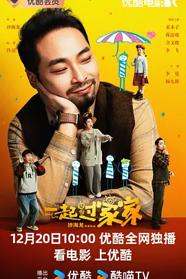 一起过家家 (Family Swap) (2025) 4k