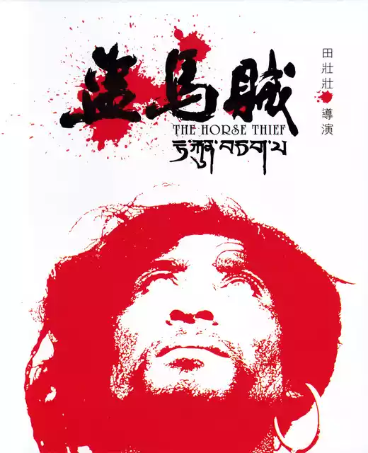 Dao ma zei (1986) 4k