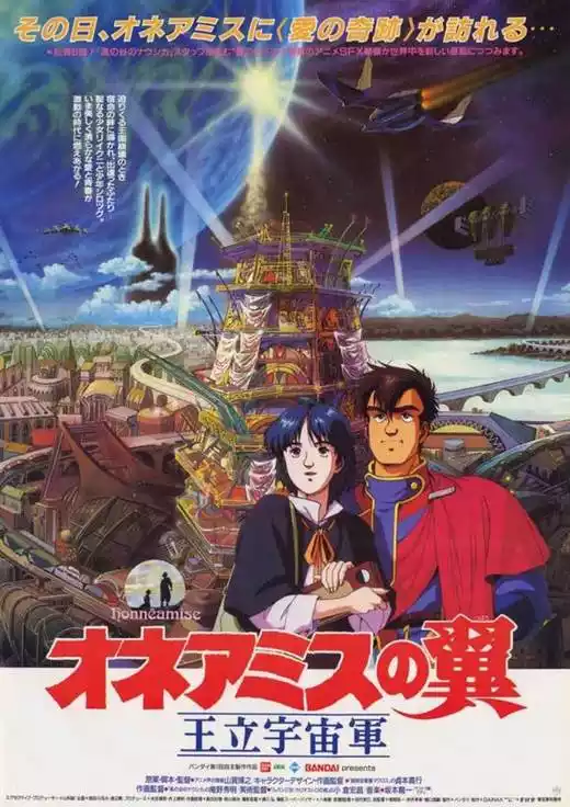 王立宇宙军：欧尼亚米斯之翼 (Royal Space Force: Wings of Honneamise) (1987) 4k