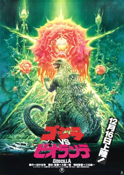 Gojira vs. Biorante (1989) 4k
