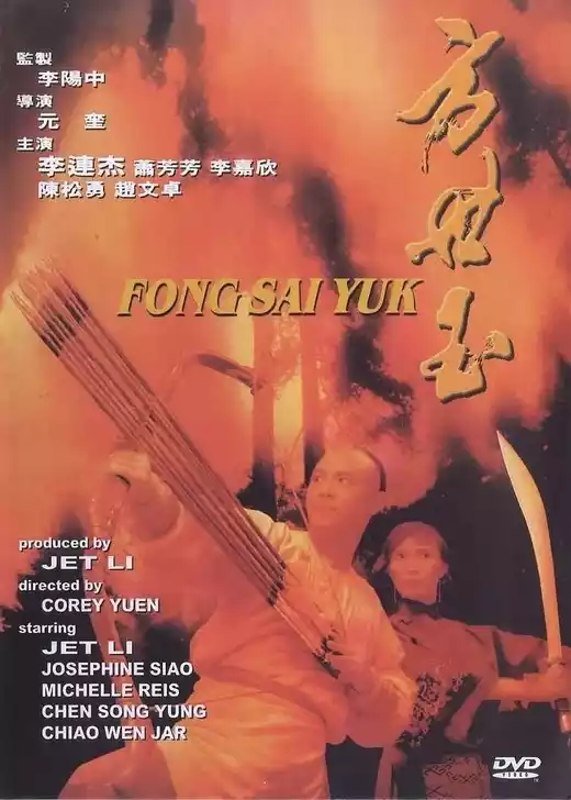 Fong Sai-Yuk