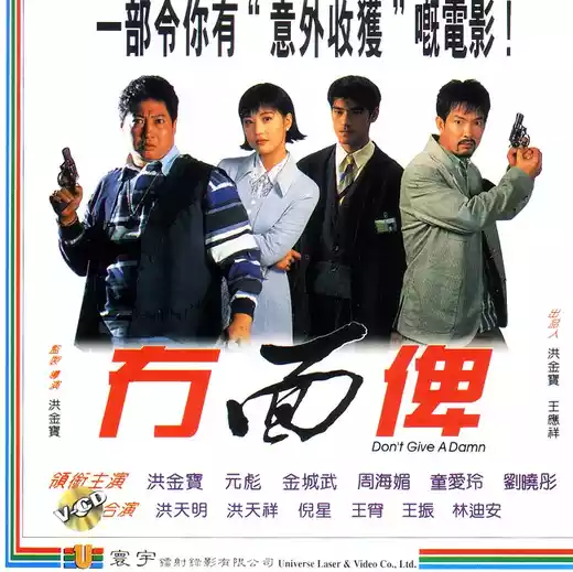 Mou mian bei (1995) 4k