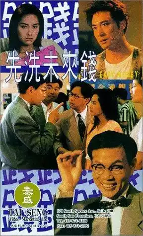 Xian guang wei lai quan (1994) 4k