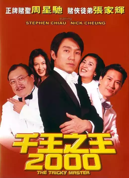 Chin wong ji wong 2000 (1999) 4k