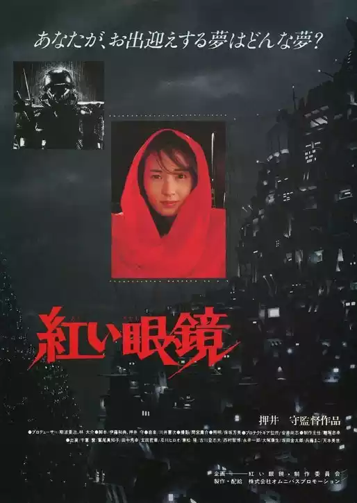 Jigoku no banken: akai megane (1987) 4k