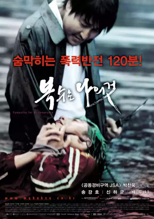 Boksuneun naui geot (2002) 4k