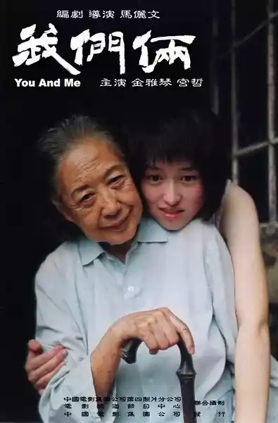 Wo men lia (2006) 4k