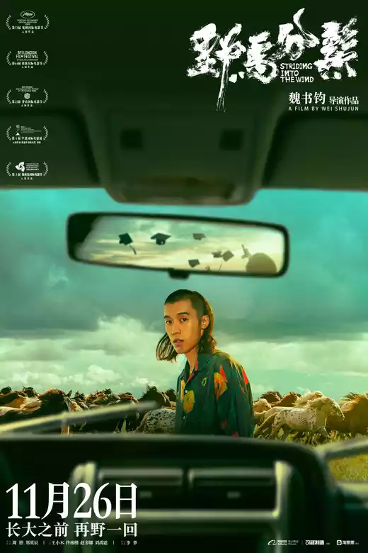 Ye ma fen zong (2021) 4k