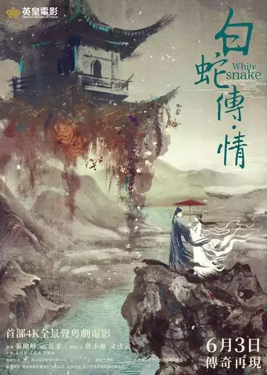 Bai She zhuan · Qing (2021) 4k