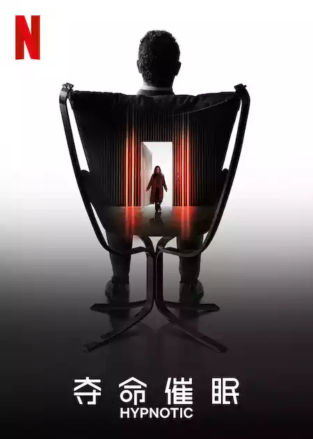 Hypnotic (2021) 4k