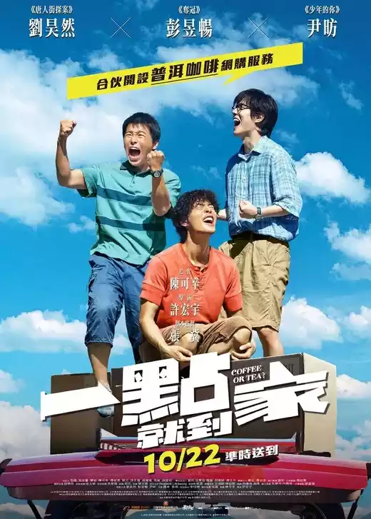 Yi dian jiu dao jia (2020) 4k