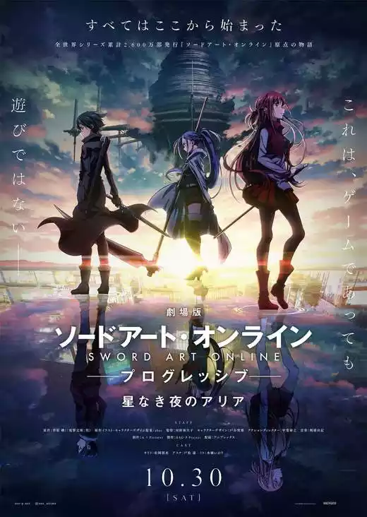 刀剑神域进击篇：无星之夜 (Aria of the Starless Night) (2021) 4k