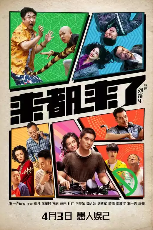 Lai dou lai le (2024) 4k