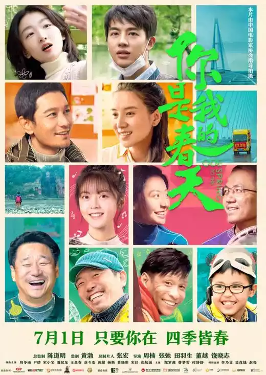 Ni shi wo de chun tian (2022) 4k