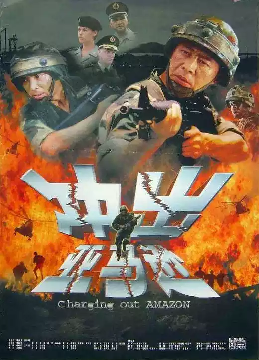 Chong chu ya ma xun (2002) 4k