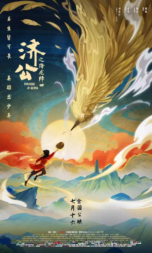 Master Ji Gong (2021) 4k