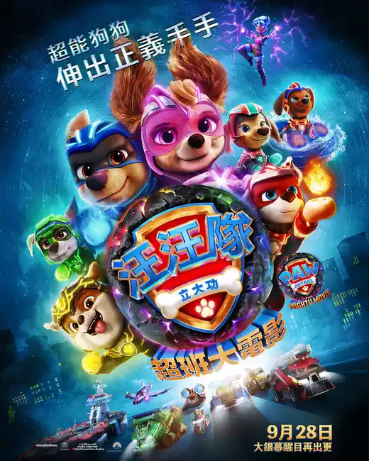 PAW Patrol: The Mighty Movie (2023) 4k