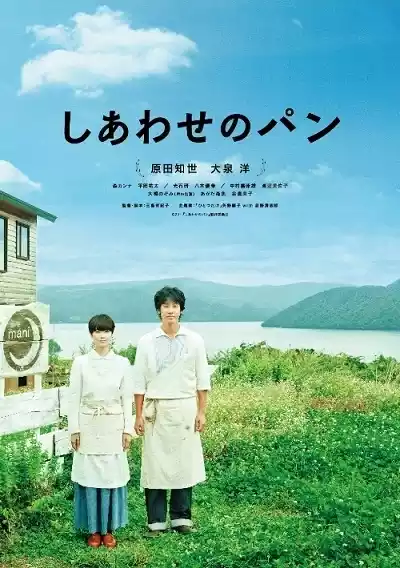 Shiawase no pan (2012) 4k
