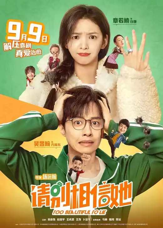 Qing bie xiang xin ta (2023) 4k