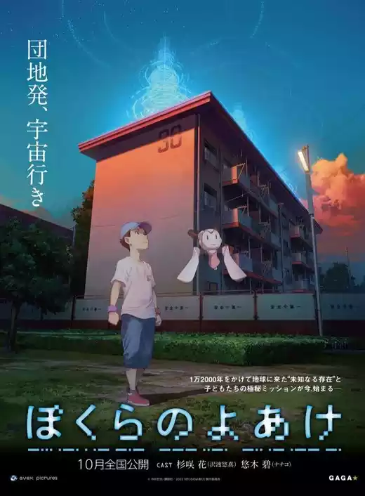 Bokura no Yoake (2022) 4k