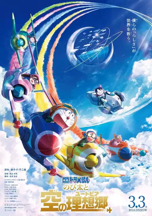 Eiga Doraemon: Nobita to Sora no Utopia (2023) 4k