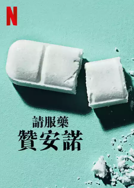 Take Your Pills: Xanax (2022) 4k