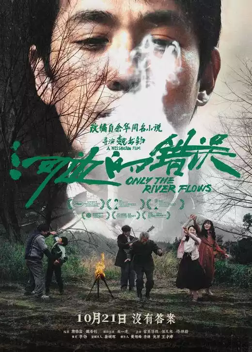 He bian de cuo wu (2023) 4k