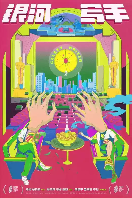 Yin he xie shou (2024) 4k