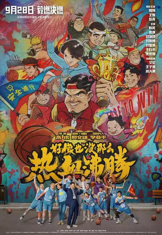 Hao xiang ye mei na me re xue fei teng (2023) 4k