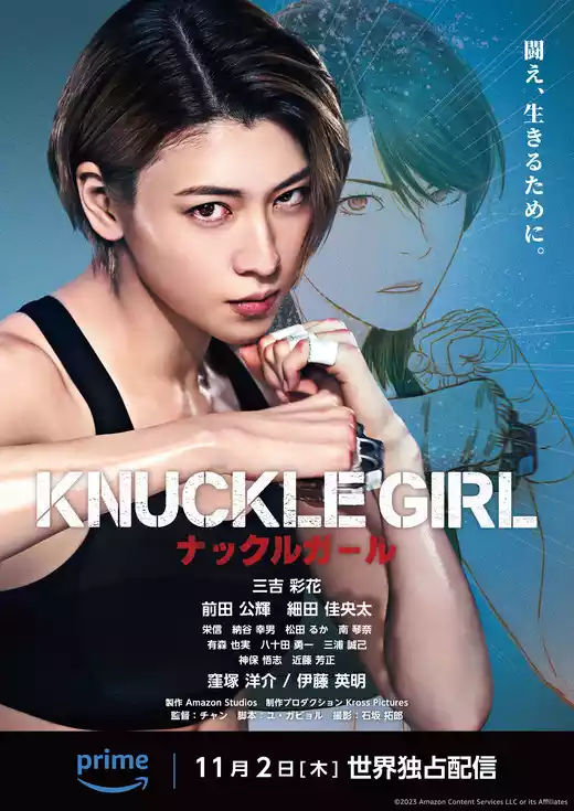 Knuckle Girl (2023) 4k