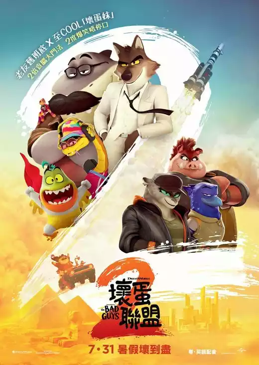 The Bad Guys 2 (2025) 4k