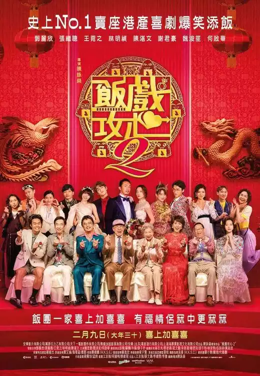 Faan hei gong sum 2 (2024) 4k