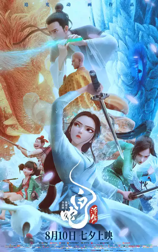 Bai she: Fu sheng (2024) 4k