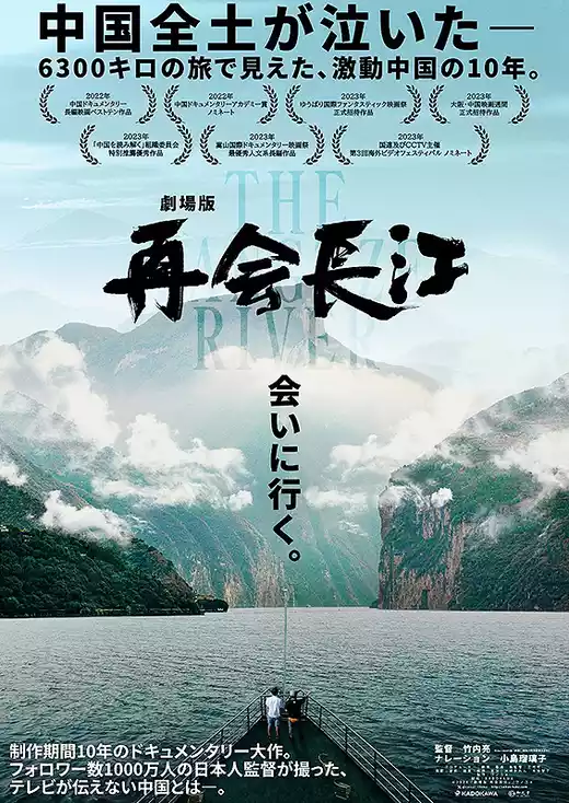 The Yangtze River (2024) 4k