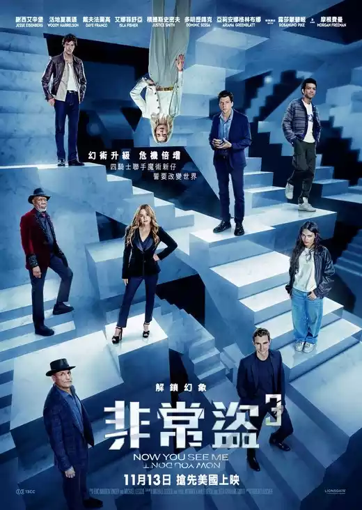Now You See Me: Now You Don't (2025) 4k