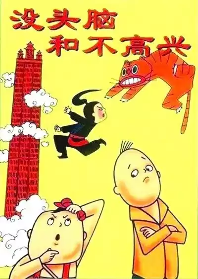 Mei tou nao he bu gao xing (1962) 4k