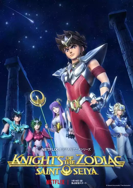 Seinto Seiya: Knights of the Zodiac