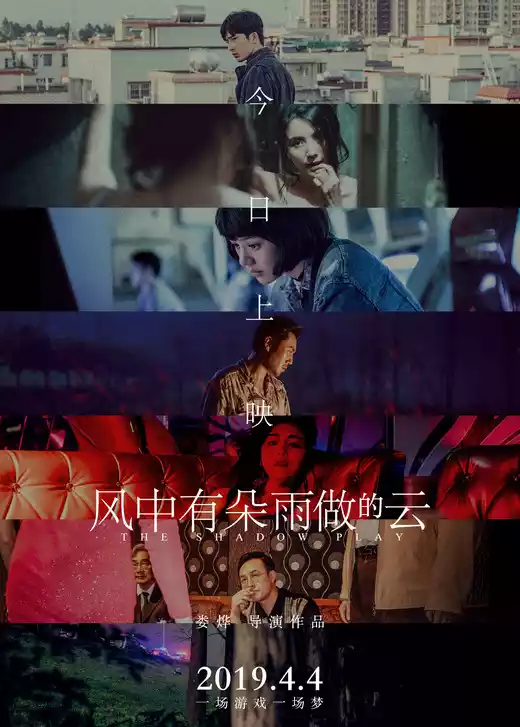 Feng zhong you duo yu zuo de yun (2019) 4k