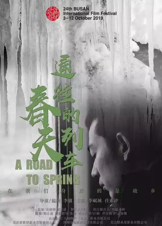 Tong wang chun tian de lie che (2020) 4k