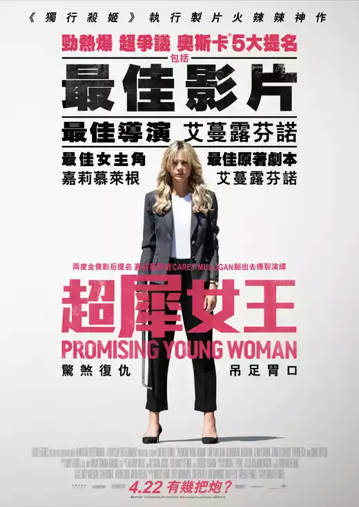 Promising Young Woman (2020) 4k